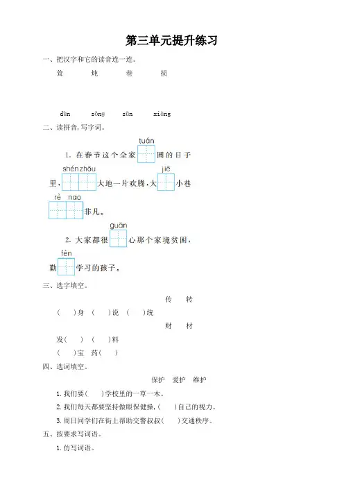 部编版二年级语文下册第三单元测试卷及答案【优】