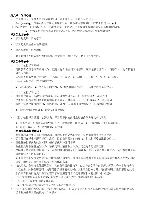 第九章  学习心理