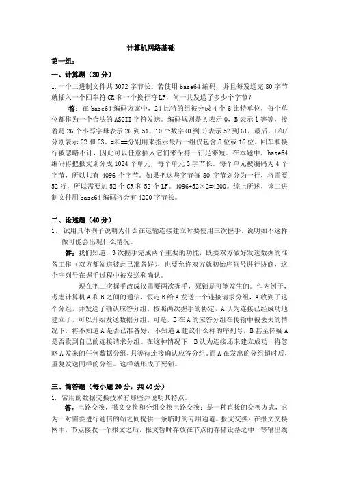 计算机网络基础 天津大学离线考核题库及答案