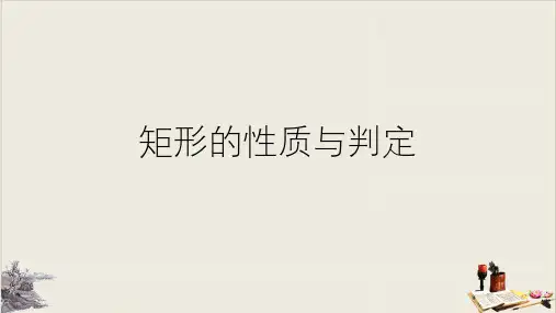 浙教版初中数学中考复习：矩形的性质与判定 (共38张PPT)【完美版】