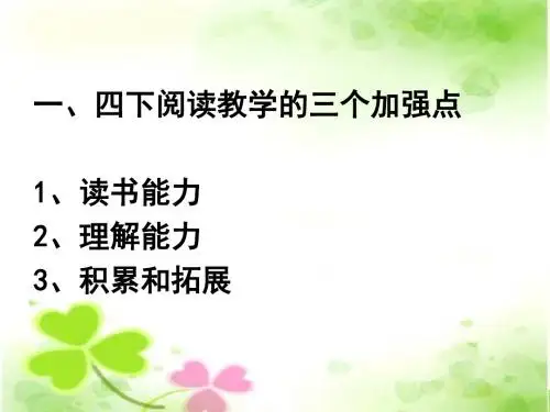 苏教版四年级上册《一路花香》ppt课件3