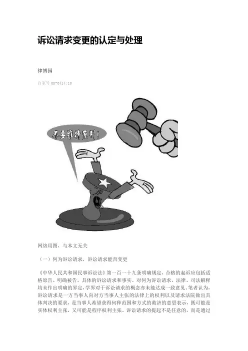 诉讼请求变更的认定与处理