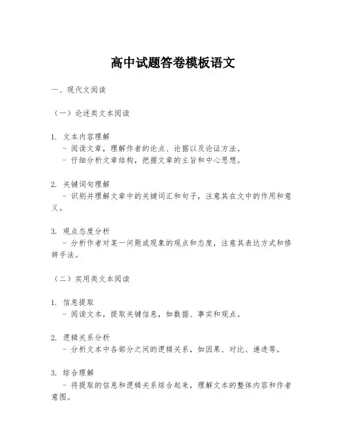 高中试题答卷模板语文