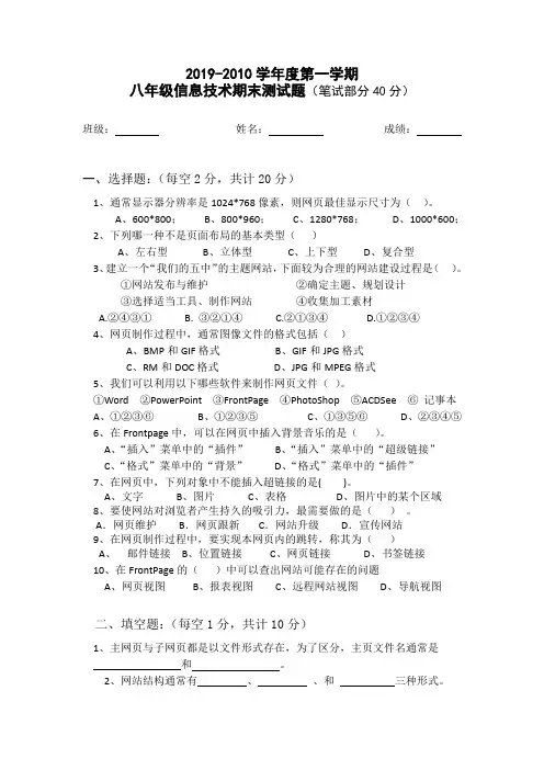 八年级信息技术期末测试(含答案)(笔试部分)