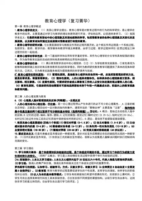 教育心理学(要点菁华)
