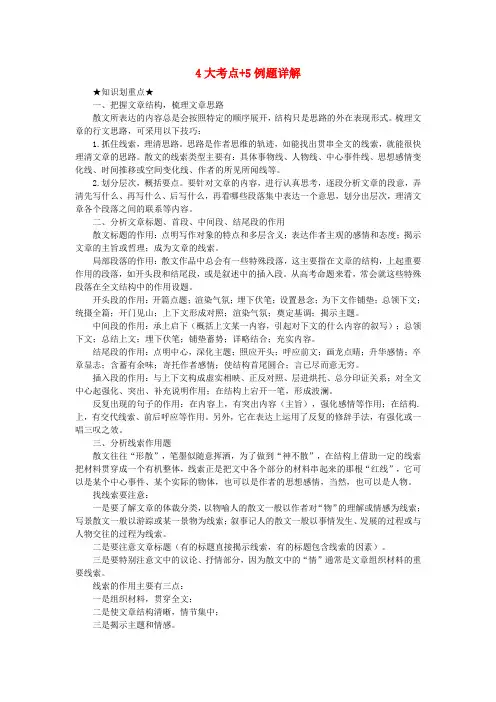 高中语文答题技巧散文阅读4大考点5例题详解