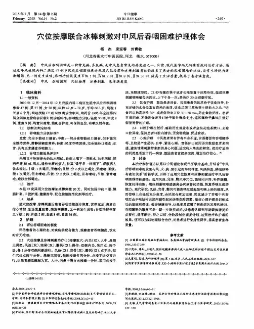 穴位按摩联合冰棒刺激对中风后吞咽困难护理体会