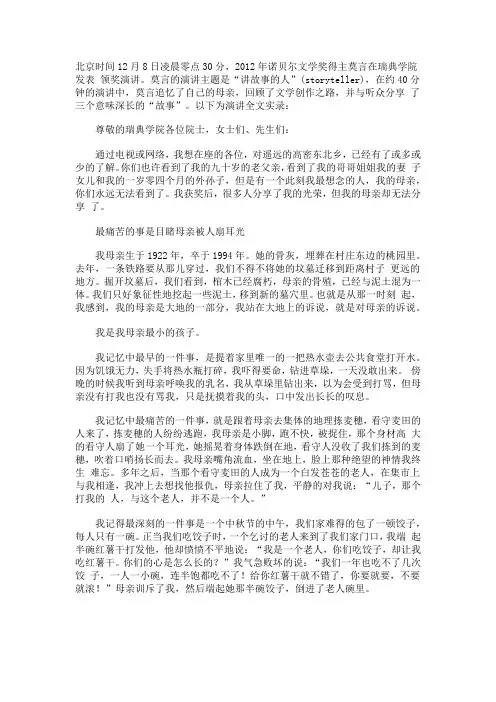 莫言获诺奖演说：当哭成为表演 应该允许有人不哭(全文)
