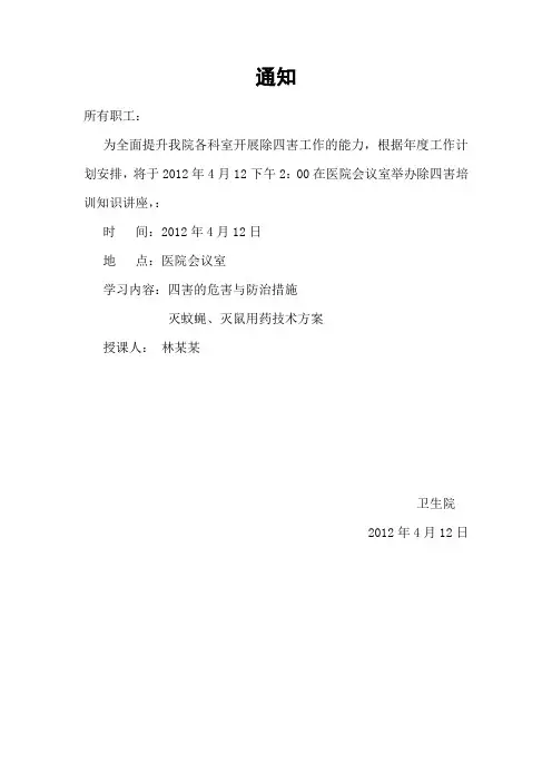 除四害会议记录