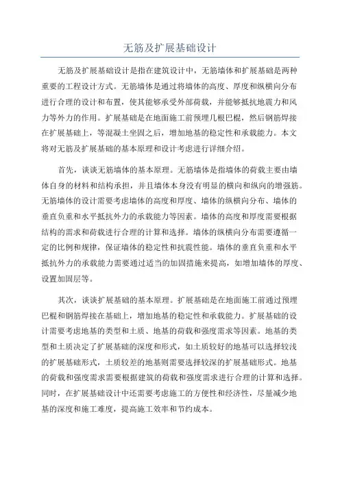 无筋及扩展基础设计