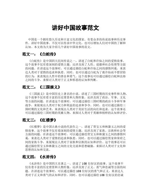 讲好中国故事范文