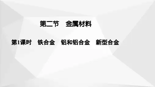 高中化学人教版(2019)必修第一册课件：第三章 铁 金属材料 第2节 第1课时