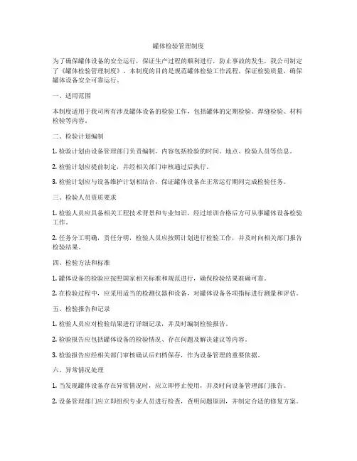 罐体检验管理制度