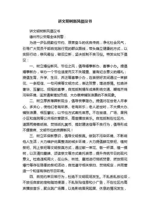讲文明树新风倡议书