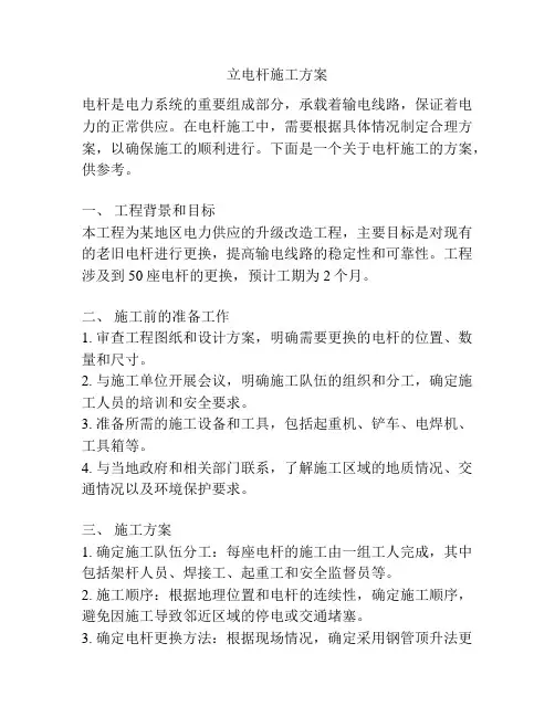 立电杆施工方案