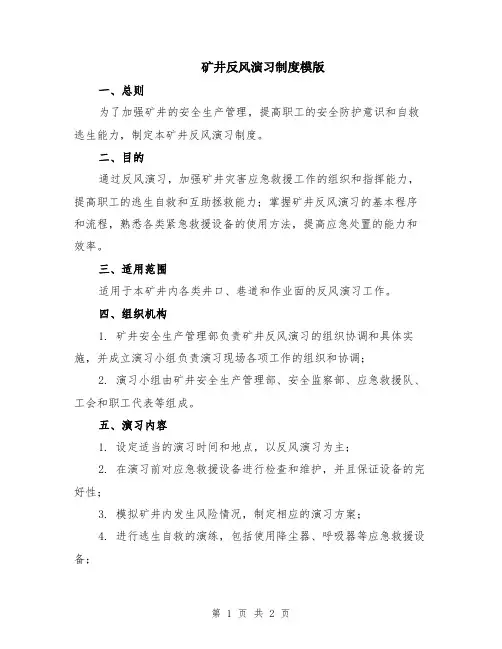 矿井反风演习制度模版