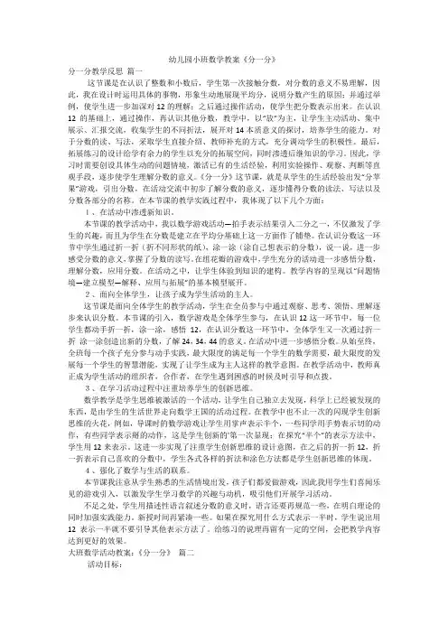 幼儿园小班数学教案《分一分》