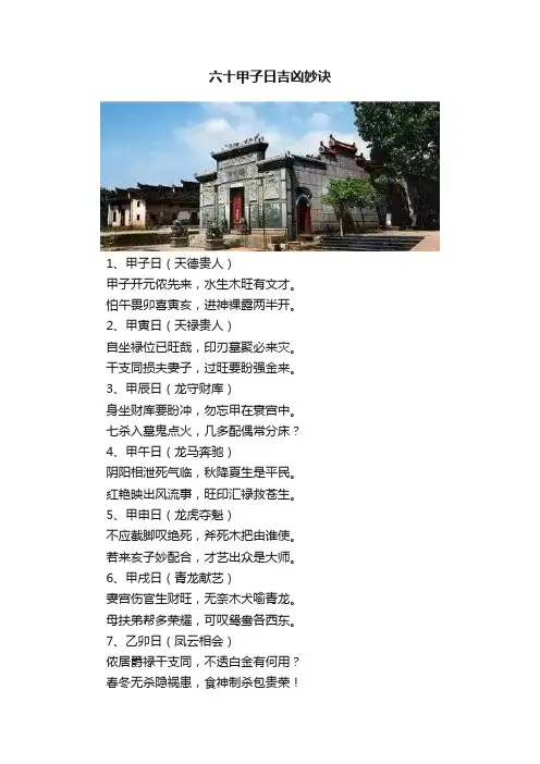 六十甲子日吉凶妙诀
