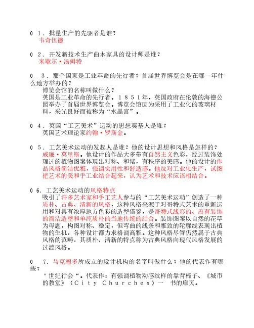 现代设计史知识点(最终)