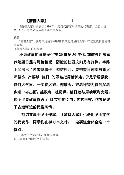 蒲柳人家