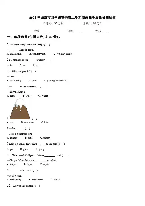 2024年成都市四年级英语第二学期期末教学质量检测试题含解析