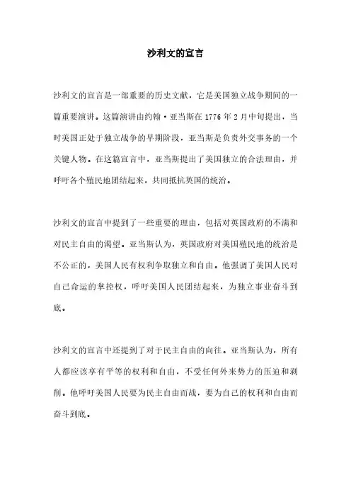 沙利文的宣言