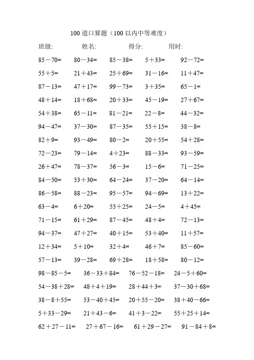[一年级数学]100道口算题