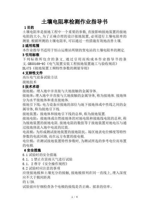 土壤电阻率检测作业指导书