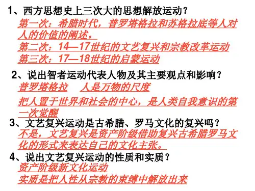 人民版高中历史必修三：6.3.4 启蒙运动课件 (共23张PPT)