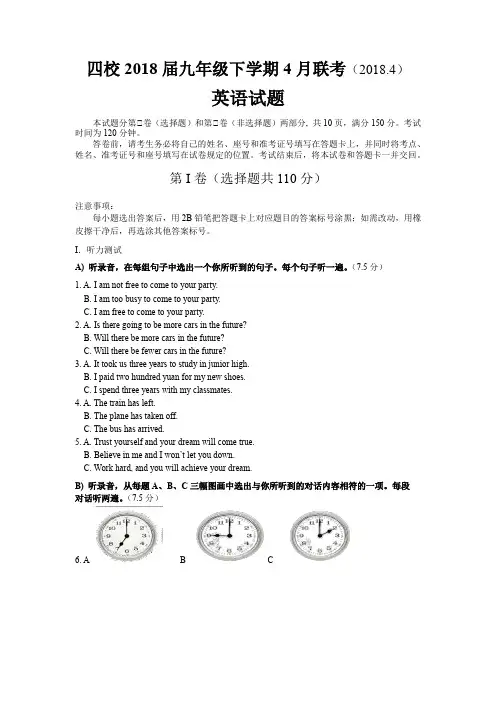 新人教新目标四校2018届九年级下学期4月联考英语试题
