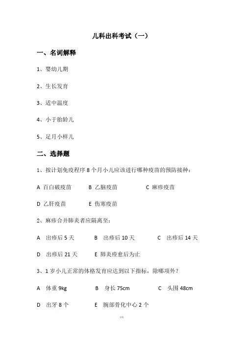 儿科住院医师规培出科考试试题及答案5套