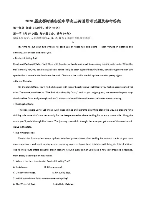 2020届成都树德实验中学高三英语月考试题及参考答案