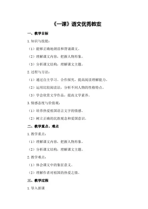 《最后一课》语文优秀教案