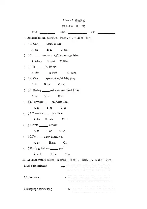 小学英语四年级上册Module 1 模块测试题(含答案)外研版(一年级起点)