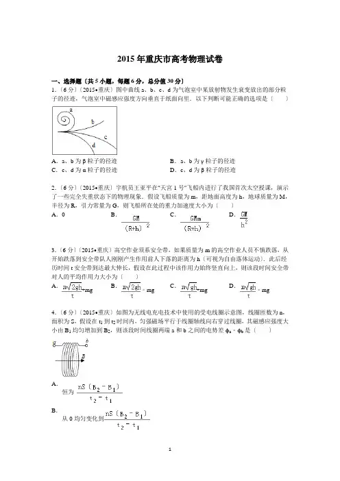 2015年重庆市高考物理试卷
