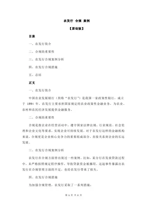 农发行 合规 案例