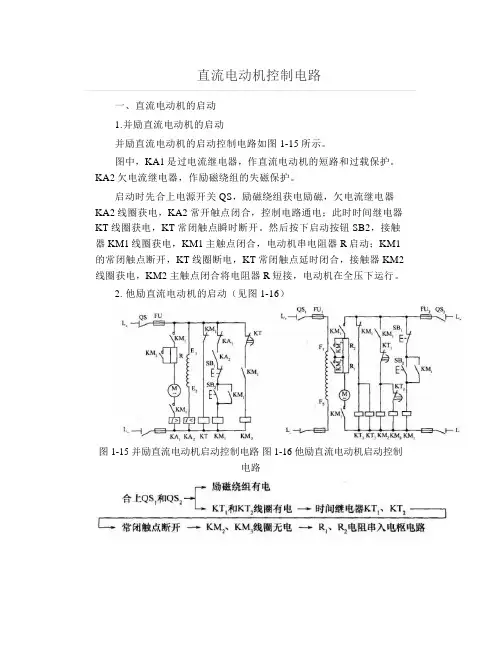 直流电动机控制电路