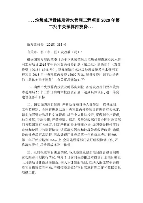 ...垃圾处理设施及污水管网工程项目2020年第二批中央预算内投资...