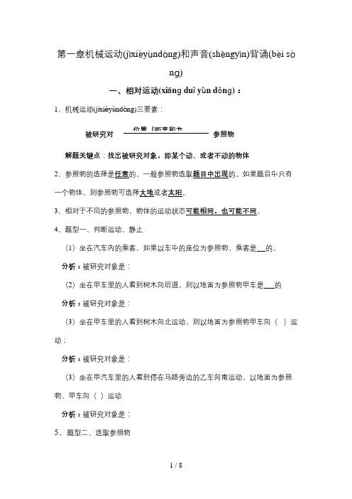 机械运动复习要点