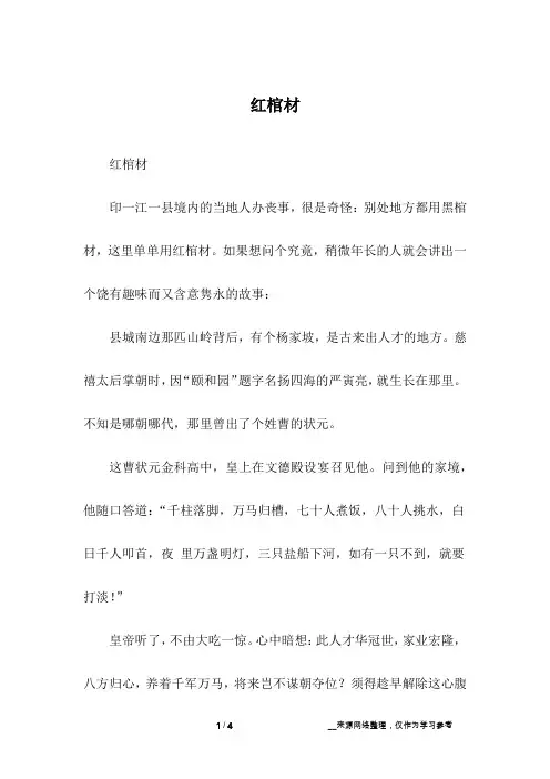 红棺材