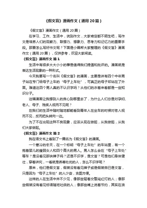 《假文盲》漫画作文（通用20篇）