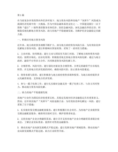 建行化解债务(3篇)