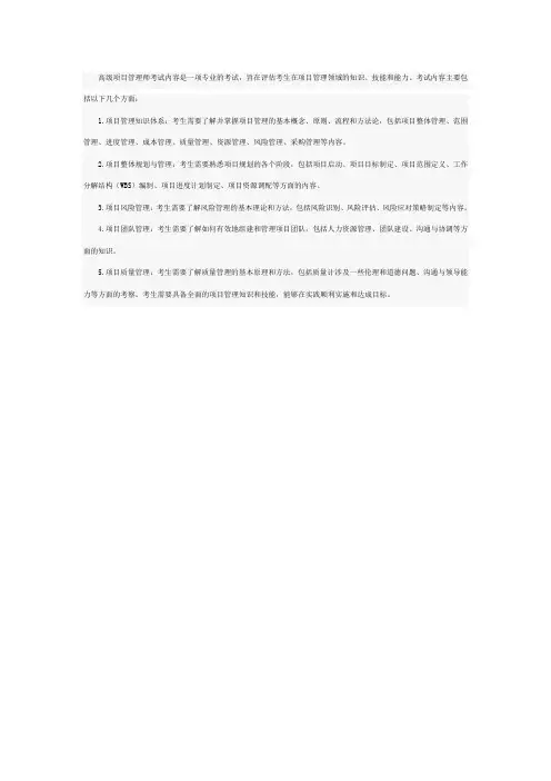 高级项目管理师考试内容 pmp