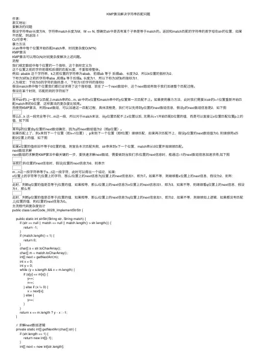 KMP算法解决字符串匹配问题