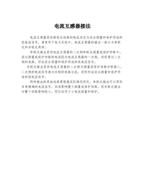 电流互感器接法