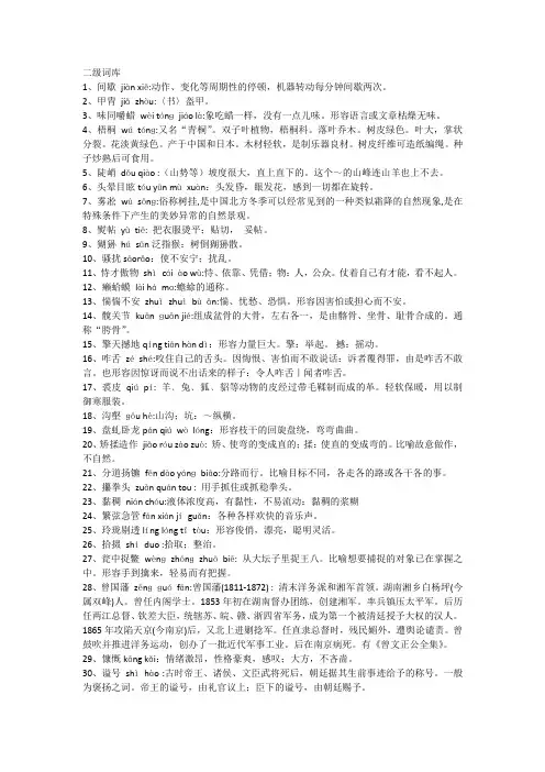 汉字听写--二级词库