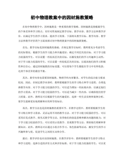 初中物理教案中的因材施教策略