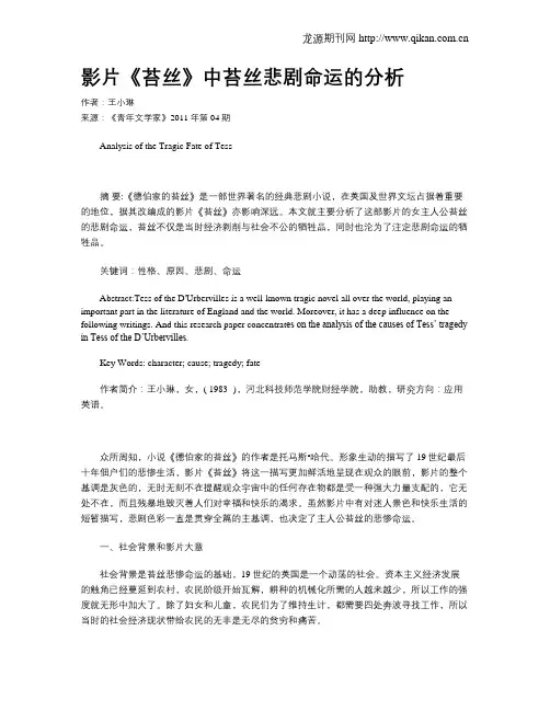 影片《苔丝》中苔丝悲剧命运的分析