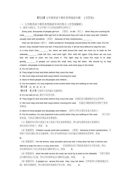 七年级英语下册任务型阅读专题（含答案）