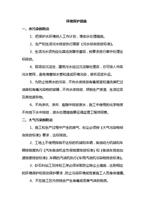 环境保护措施